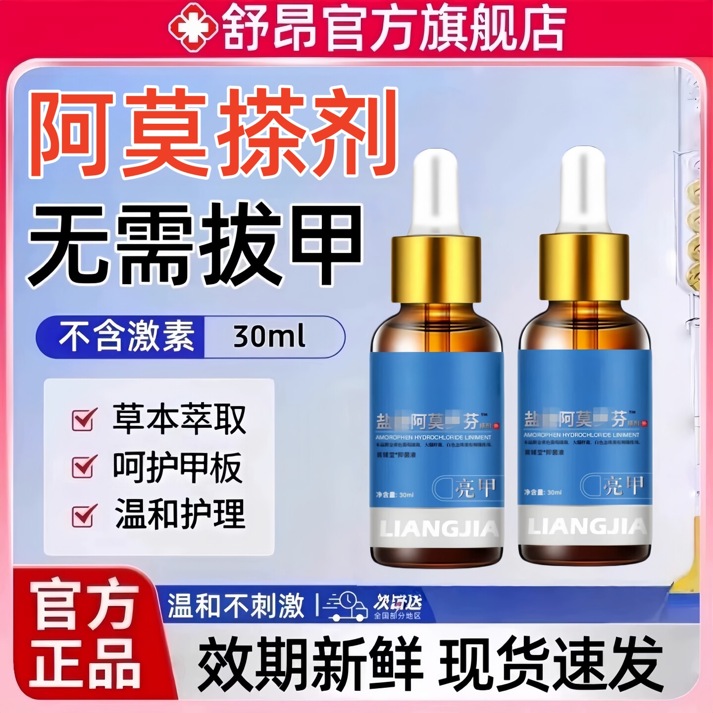阿莫罗芬灰趾甲搽剂30ml
