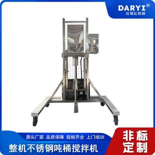 供应整机不锈钢吨桶搅拌机液压升降搅拌机变频调速吨桶电动搅拌机