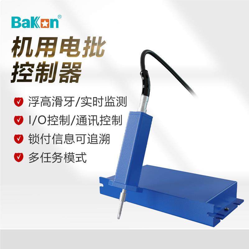 白光智能机用电批控制器自动化伺服计数电批锁附溯源上传MES