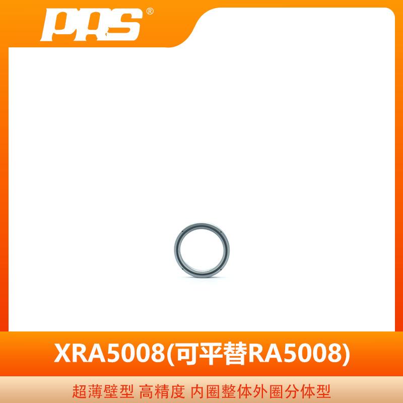 超薄精密交叉滚子轴承RA5008高精度内圈整体外圈分体型机械