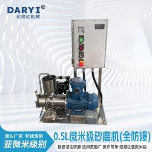 卧式 微米级盘式 砂磨机超细小型砂磨机涂料浆料油漆研磨机免费实验