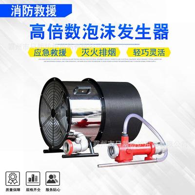 高倍数泡沫发生器火灾救援快速灭火设备不锈钢移动式泡沫产生器