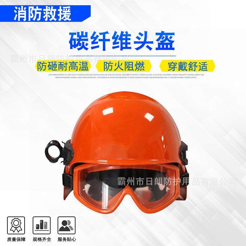 户外抢险作业头部安全帽地震火灾阻燃抗冲击防护帽碳纤维头盔