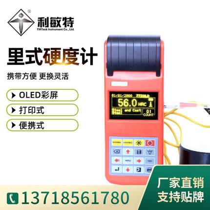 THL500便携式里式硬度计高清数显带热敏打印金属硬度测量仪