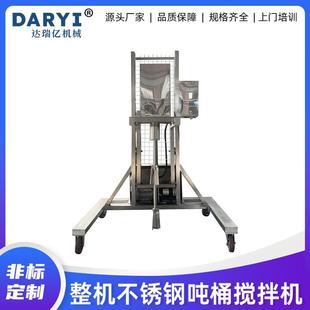 供应整机不锈钢吨桶搅拌机液压升降搅拌机变频调速吨桶电动搅拌机