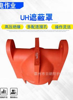 电力检修耐高压终端保护罩UH遮蔽罩橘红色橡胶绝缘子罩针形绝缘罩