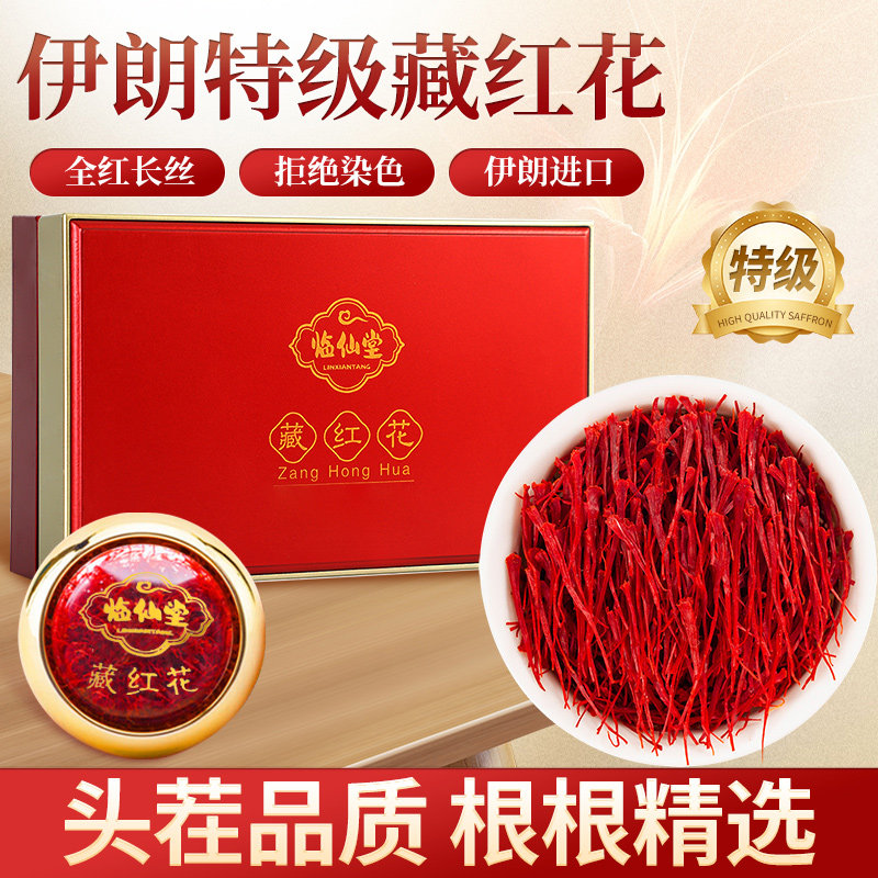 临仙堂伊朗藏红花 全红2.5厘米以上长丝 伊朗进口特级头茬 6g礼盒,传统滋补营养品,其他药食同源食品,淘宝优惠券,粉丝福利购,淘宝优惠卷