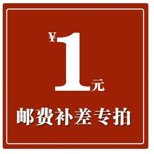 1元 代替未及时发布产品 差价差多少元 拍多少元