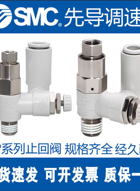 SMC先导调速节流阀ASP/ASD330F/430/530/630F-01-02-03-06-08-10S