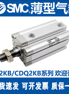 SMC薄型气缸杆不回转型气缸CQ2KB CDQ2KB20/25/32/40/50/63-10-20