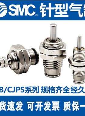 SMC原装正品全型号单作用针形气缸CJPS4/CJPB4/6/10/15-5/10/15-B