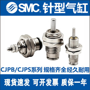 CJPB4 SMC原装 全型号单作用针形气缸CJPS4 正品