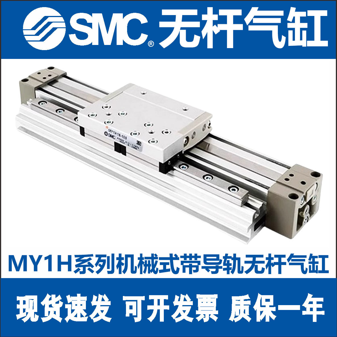 SMC机械式带导轨无杆气缸MY1H1620/25-300-400-500-600-700-800LH