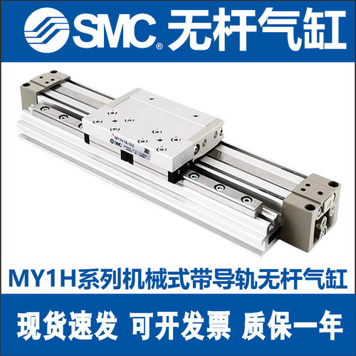 SMC机械式带导轨无杆气缸MY1H1620/25-300-400-500-600-700-800LH