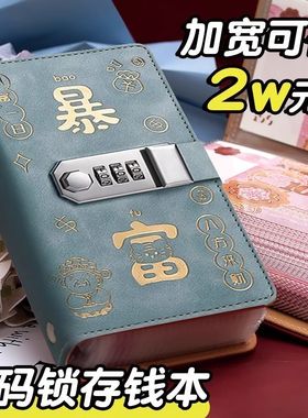 现金存钱本存钱夹册可存2万通用密码锁纸钞纸币人民币收纳册