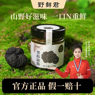 野鲜君黑松露酱蘑菇酱拌饭炒饭意大利拌面拌饭酱牛排酱下饭调味酱