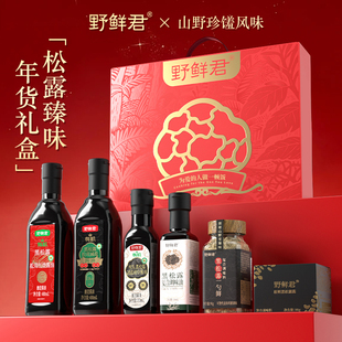 野鲜君黑松露酱菌菇高端酱类调料礼盒送长辈实用品过新年货节礼物