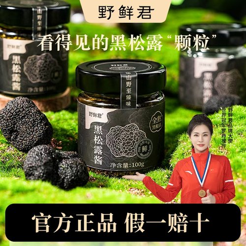 野鲜君黑松露酱蘑菇酱拌饭拌面酱