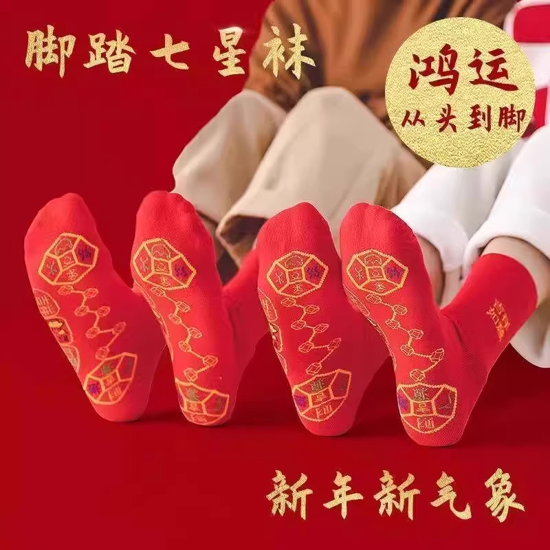 大红纯棉男女船袜本命年图片