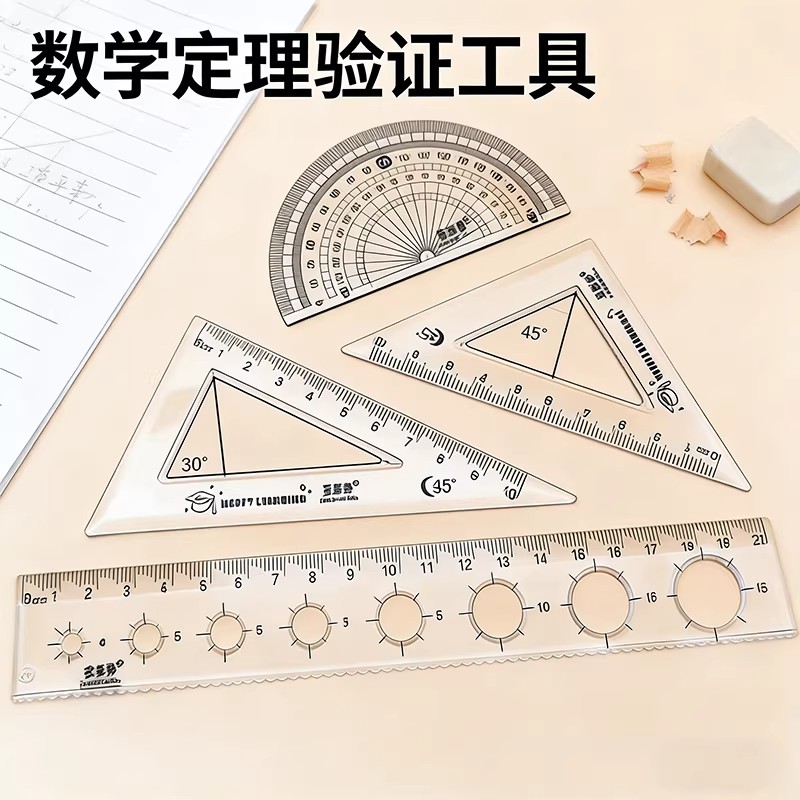 数学定理验证多功能三角板套装
