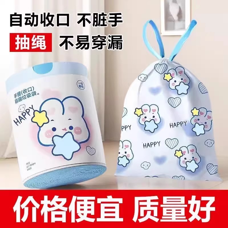 蓝心兔抽绳垃圾袋宿舍卡通自动大号兔子高颜值收口用加厚兔用印花