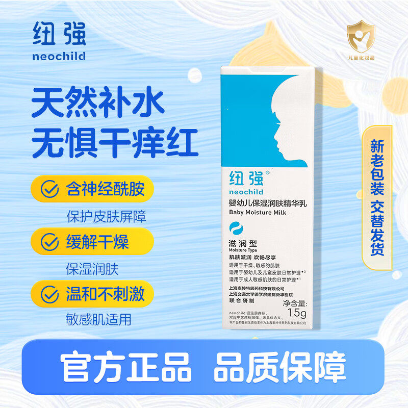 纽强婴童面霜新生儿儿童精华霜润肤乳身体乳保湿舒缓干红痒婴幼儿