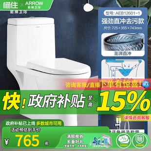 箭牌卫浴直冲马桶大冲力洁净排污家用1级节水防臭易洁坐便器
