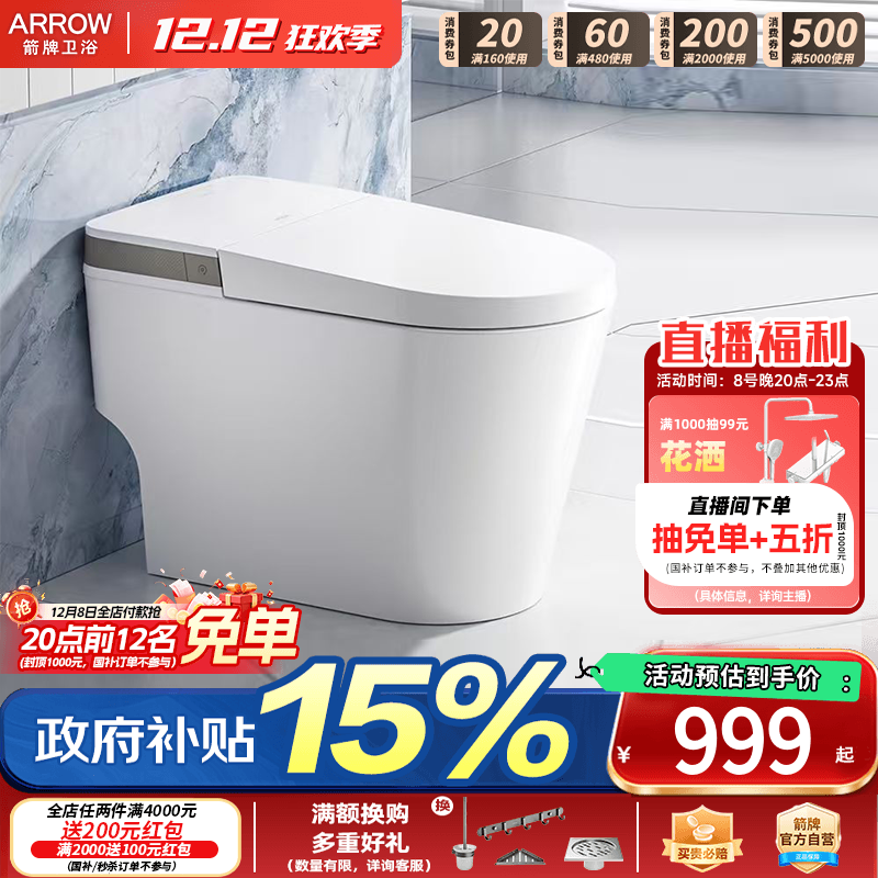 轻智能马桶政府补贴箭牌官方旗舰泡沫盾离座冲水坐便器自动翻圈盖