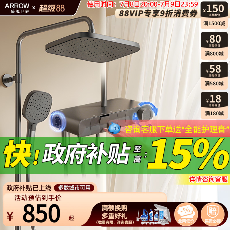【政府补贴】箭牌官方旗舰店淋浴花洒套装月光宝盒枪灰色AE34183