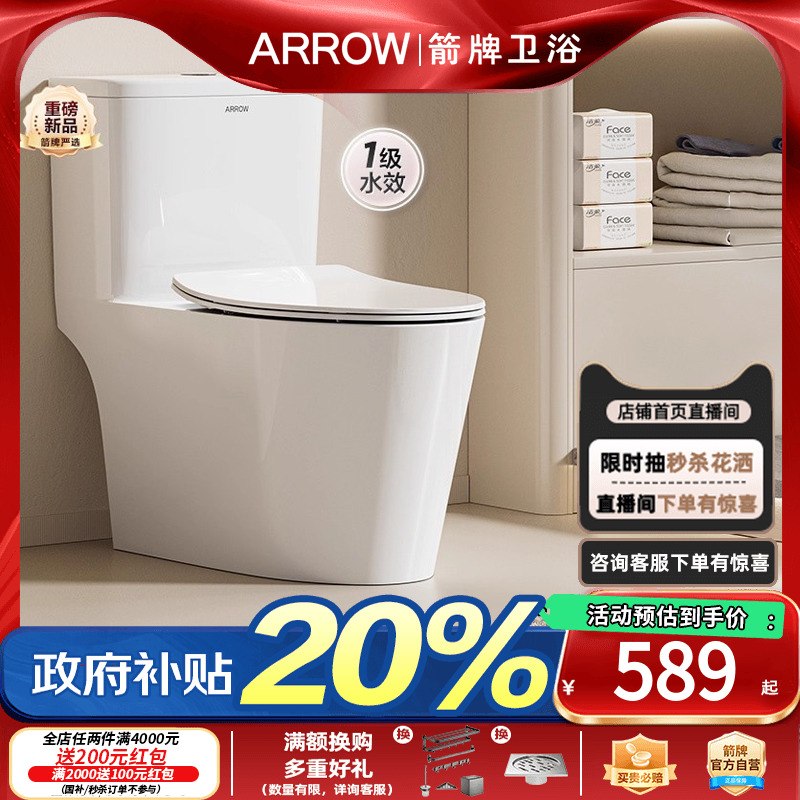 政府补贴马桶箭牌卫浴官方自营旗舰坐便器虹吸小户型直冲防臭防溅