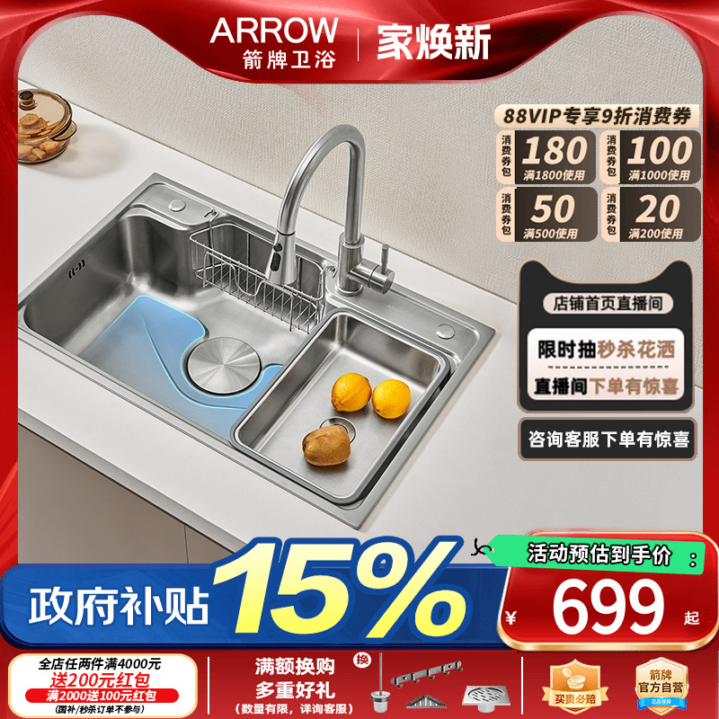 【直播闪降立减】政府补贴箭牌厨房纳米不锈钢洗碗洗菜盆大单槽