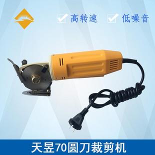 2型手提圆刀电剪刀微型裁布机 70圆刀裁剪机WD