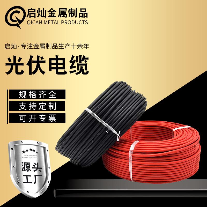 光伏直流线46平方太阳能光伏直流电线镀锡铜PV-F光伏电缆