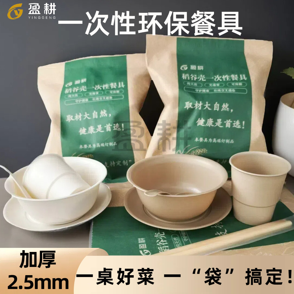 盈耕稻谷壳一次性餐具四件套食品级火锅烧烤2026新款饭店批发专用