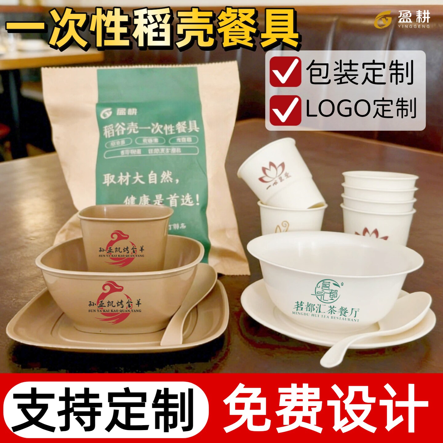 盈耕防油耐高温饭碗碟餐具