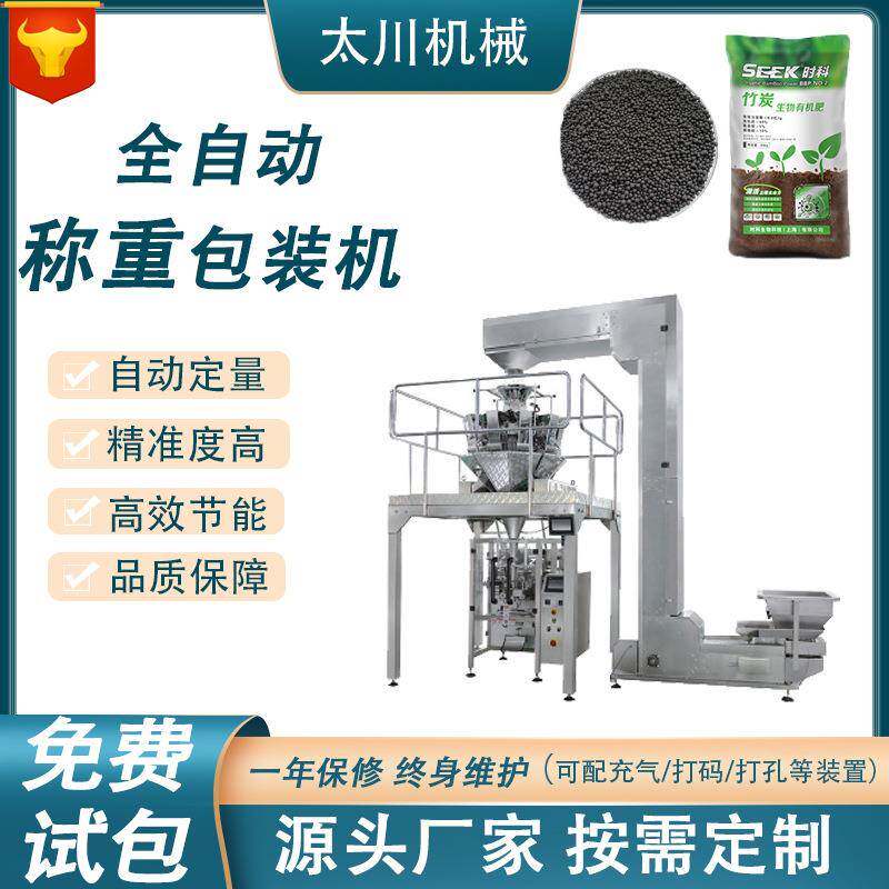 肥料自动称重包装机有机化肥复合肥装袋机大立式颗粒包装机设备