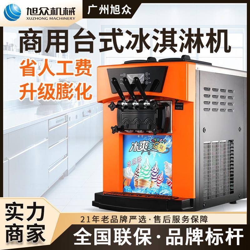 台立式软冰淇淋机商用雪糕机全自动冰激凌机三头小型摆摊甜筒机器