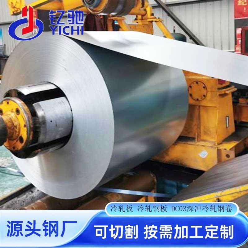 DC03拉伸不锈钢深冲冷轧板ST12开平板SPCCDC01冷轧钢板冲压