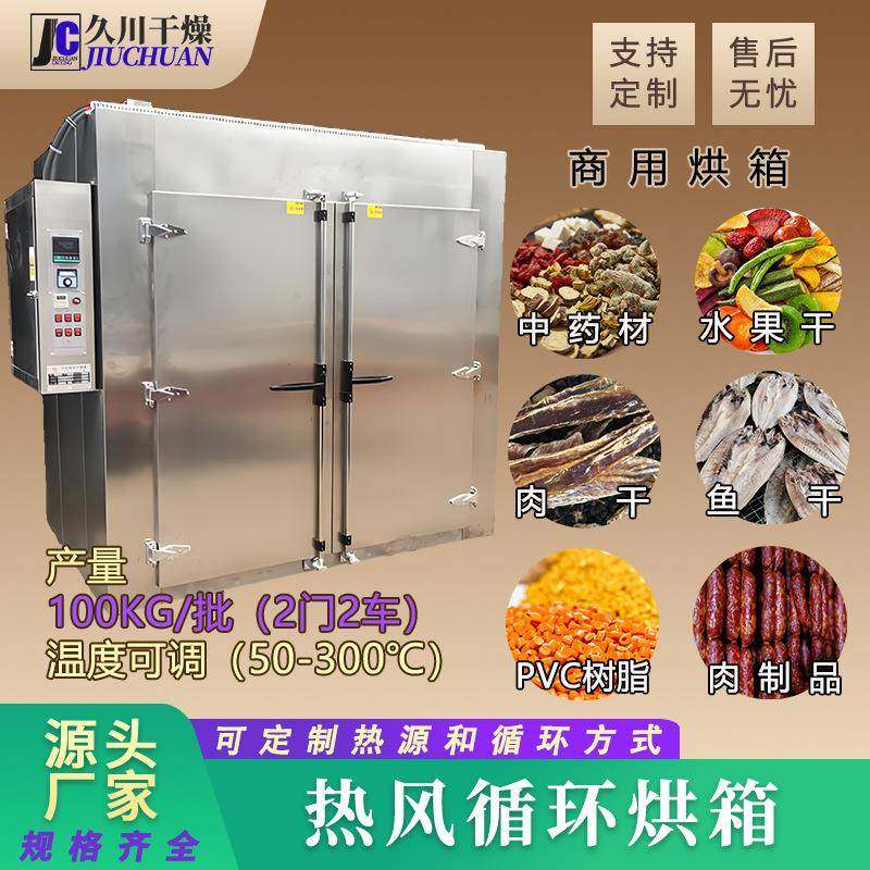 供应香菇热风循环烘箱食品肉制品热风循环烘箱CT-C-I型干燥箱