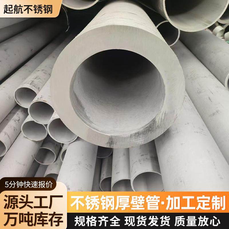316l不锈钢厚壁无缝管310s厚壁304厚壁定制加工圆管