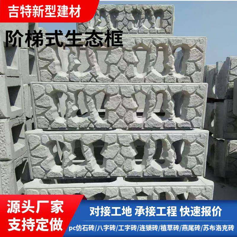 工程招标阶梯型生态护坡框互锁结构预制混凝土河道绿化护岸砌块,基础建材,透水混凝土,淘宝优惠券,粉丝福利购,淘宝优惠卷