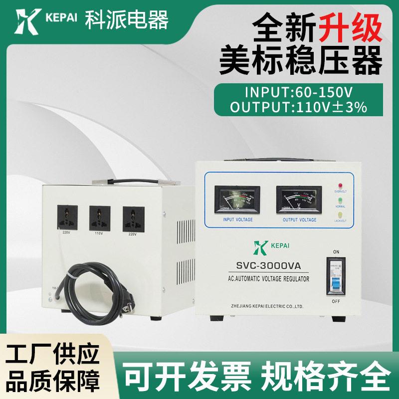 墨西哥日美110V交流全自动稳压器3000W带电源线空调冰箱全自动