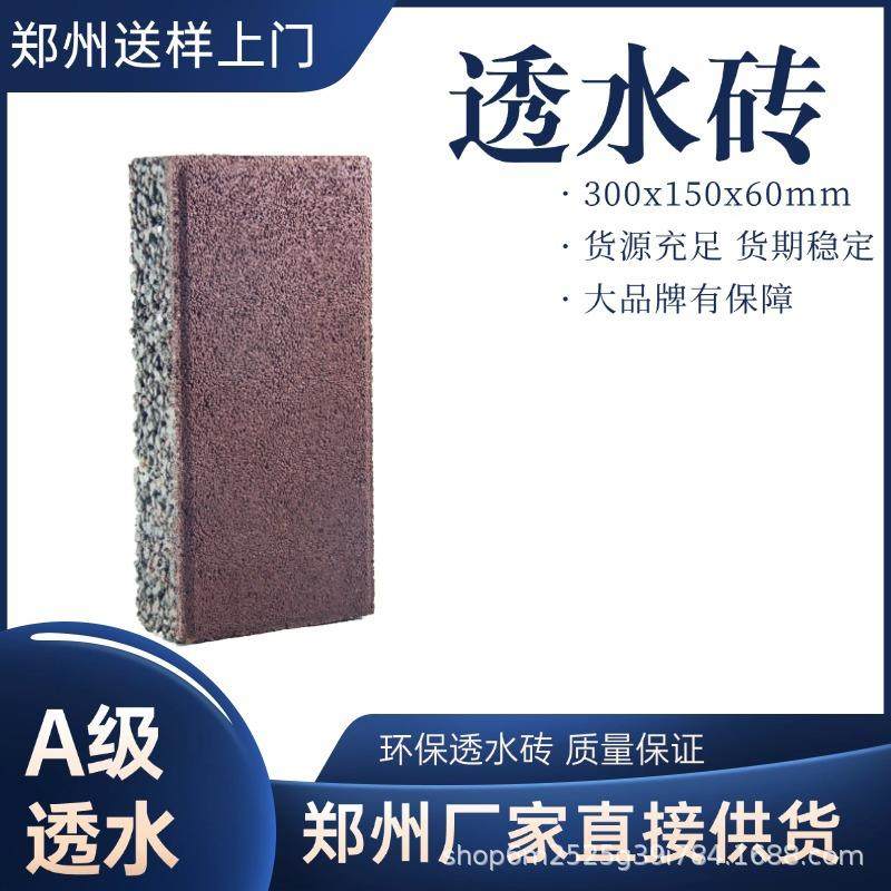 混凝土透水砖市政人行道路广场路面砖PC透水砖海绵城市面包砖厂家,基础建材,轻质砖,淘宝优惠券,粉丝福利购,淘宝优惠卷