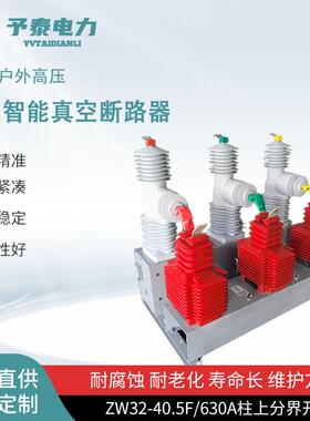 35KV户外柱上断路器ZW32-40.5F高压智能分界真空开关外置CT测量