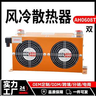 液压风冷散热器AH0608T220V 12V双风机液压站源头厂家 80V 24V