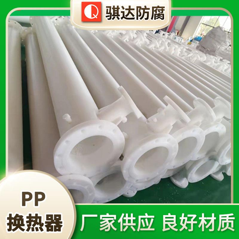 PP换热器列管式冷凝器聚丙烯冷却器石墨换热器冷凝管厂家供应