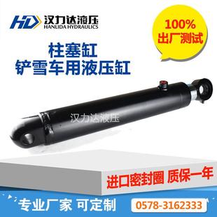 供应液压油缸柱塞液压缸铲雪车用液压油缸非标油缸定制
