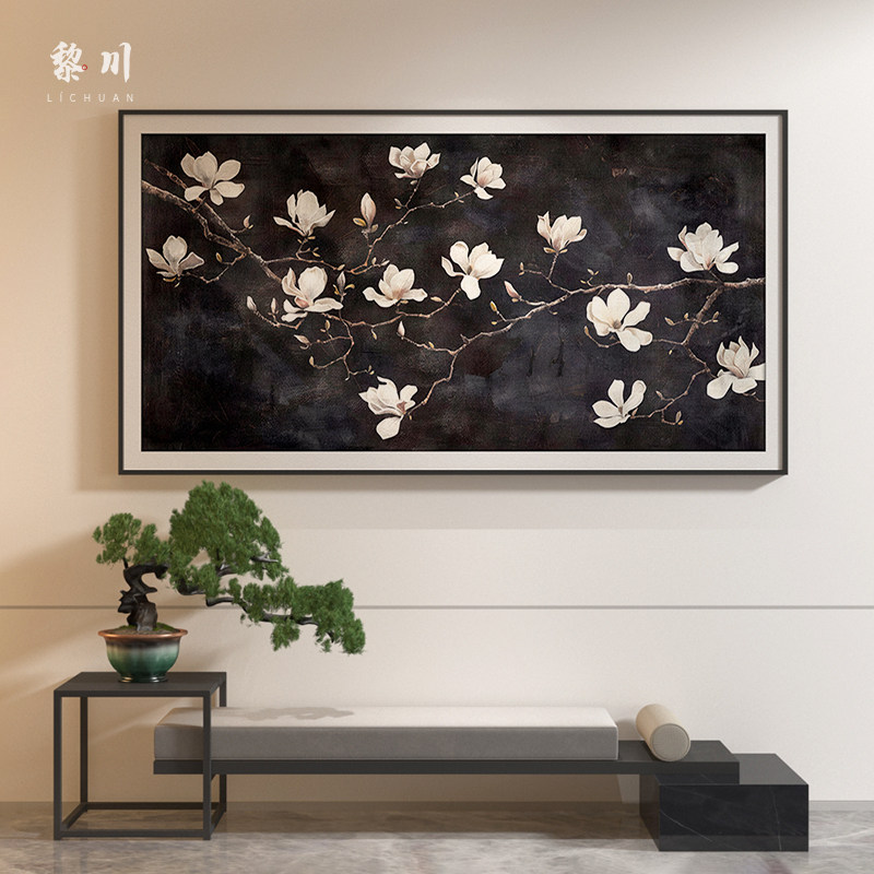 新中式黑色玉兰花中国风古典禅意茶室装饰画卧室床头壁画横版挂画
