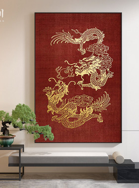 新中式红色金色抽象双龙戏珠书房卧室客厅装饰画玄关壁画竖版挂画