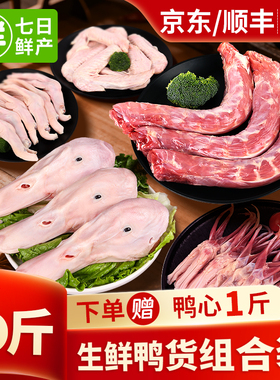 鸭货生鲜冻货批发鸭头鸭脖鸭锁骨鸭翅鸭掌鸭舌鸭肠鸭胗鸭食管6斤